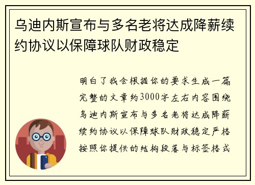 乌迪内斯宣布与多名老将达成降薪续约协议以保障球队财政稳定