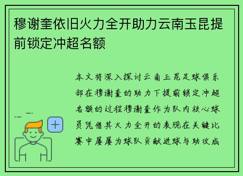 穆谢奎依旧火力全开助力云南玉昆提前锁定冲超名额